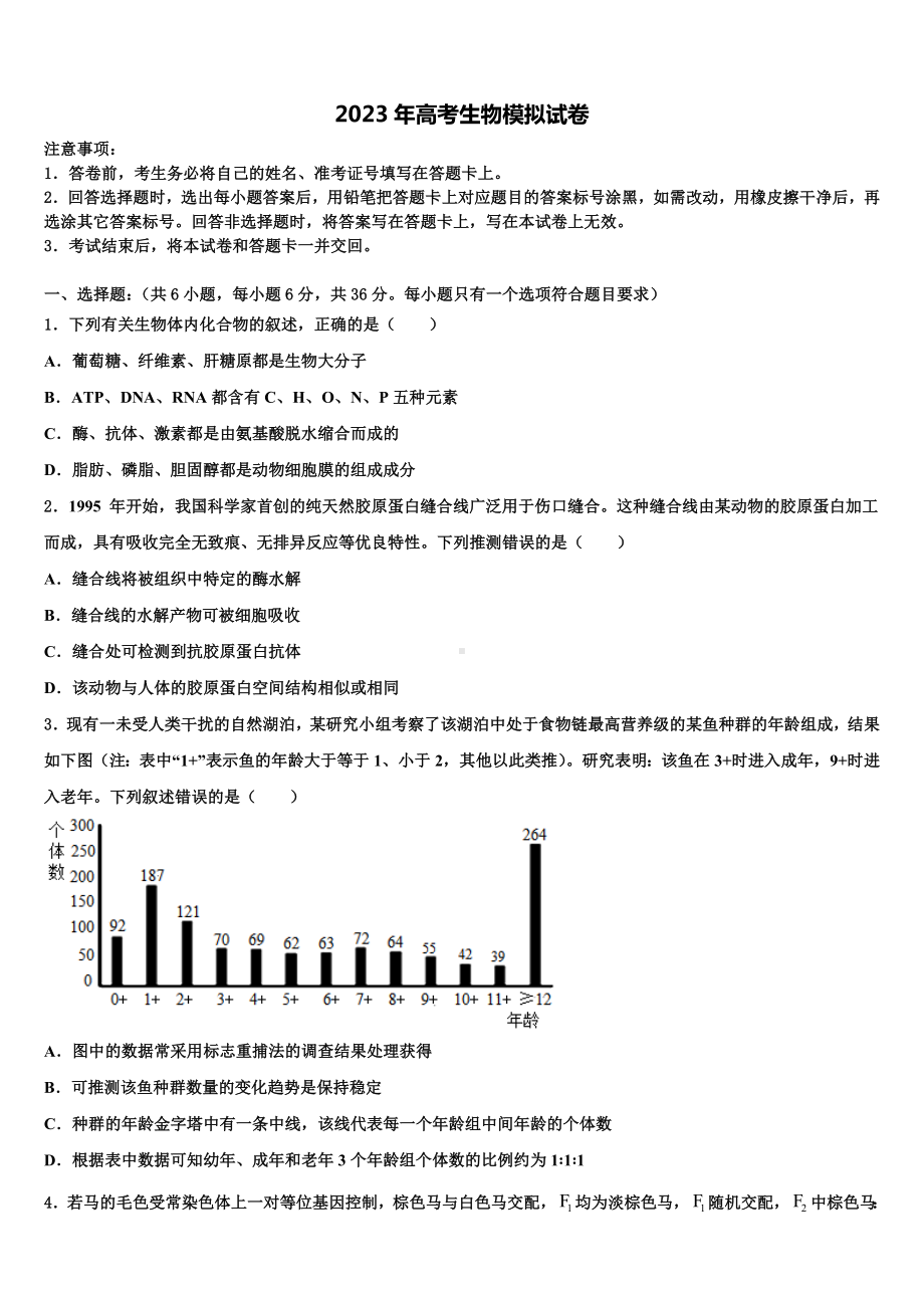 2022-2023学年临汾市第一中学高三下学期联合考试生物试题含解析.doc_第1页