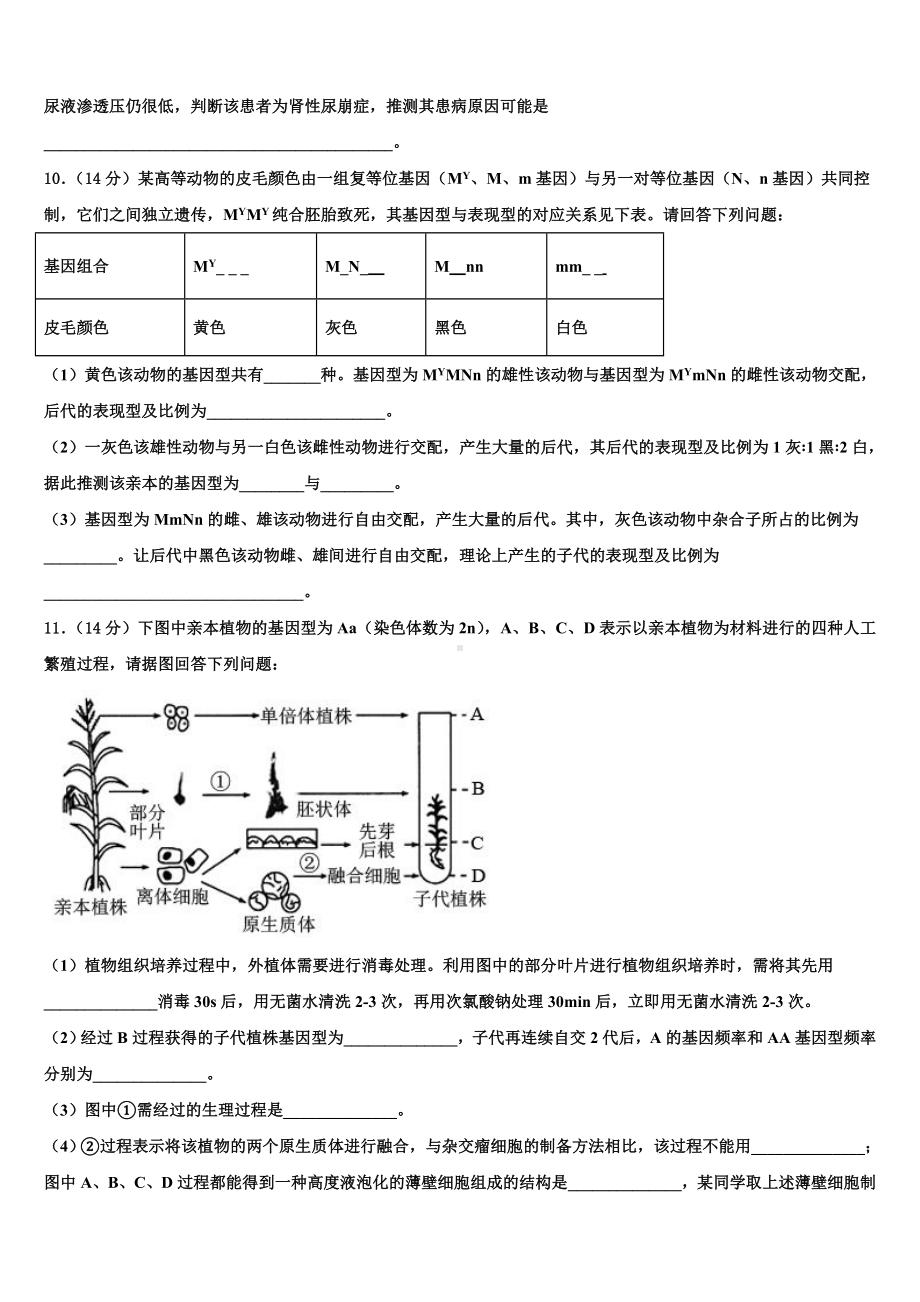 2023-2024学年山东省潍坊市高密市生物高三上期末联考模拟试题含解析.doc_第3页