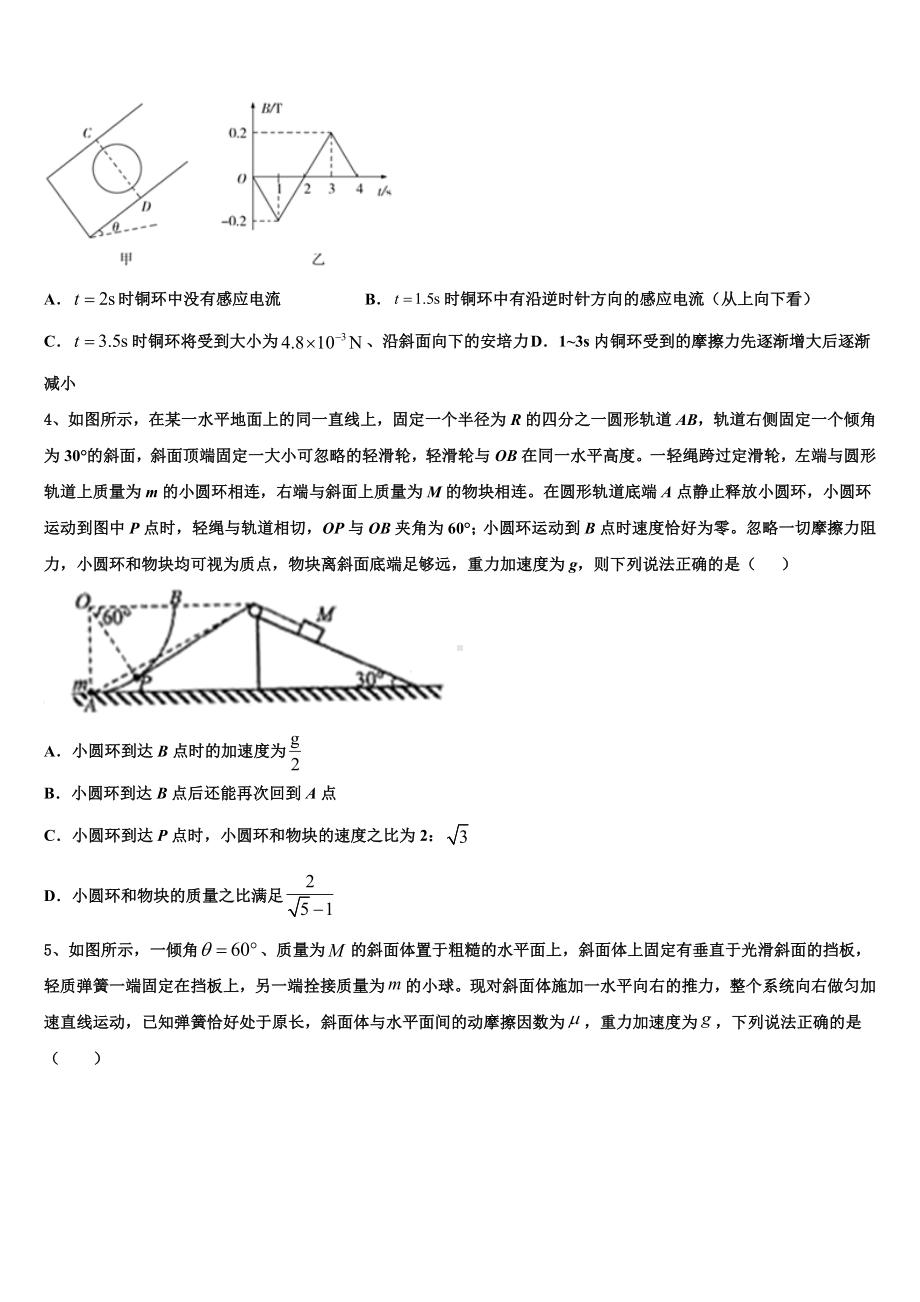 江苏省沭阳银河学校2023届高考物理押题试卷含解析.doc_第2页