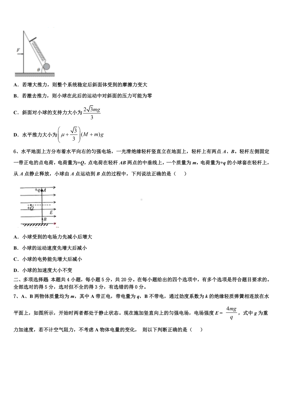 江苏省沭阳银河学校2023届高考物理押题试卷含解析.doc_第3页