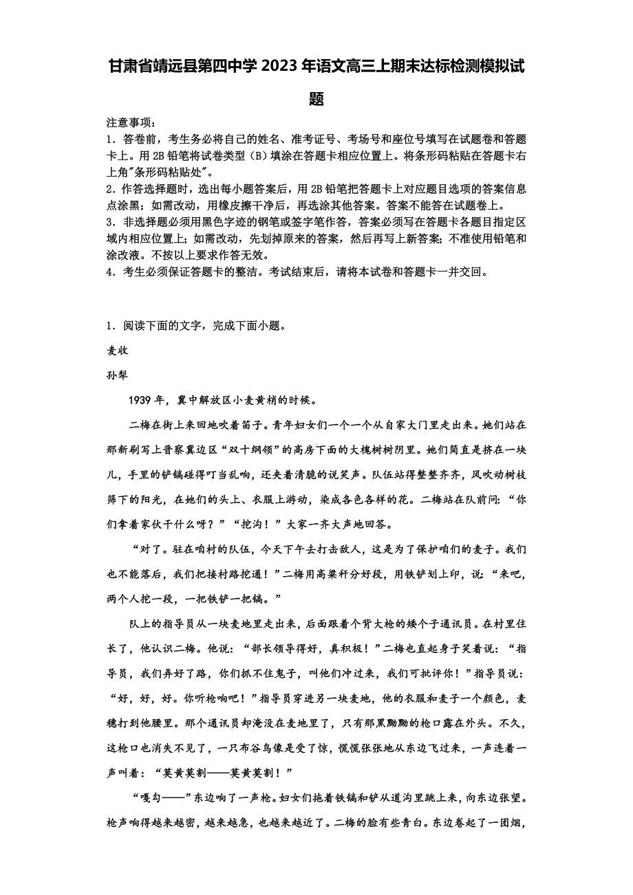 甘肃省靖远县第四中学2023年语文高三上期末达标检测模拟试题含解析.doc_第1页