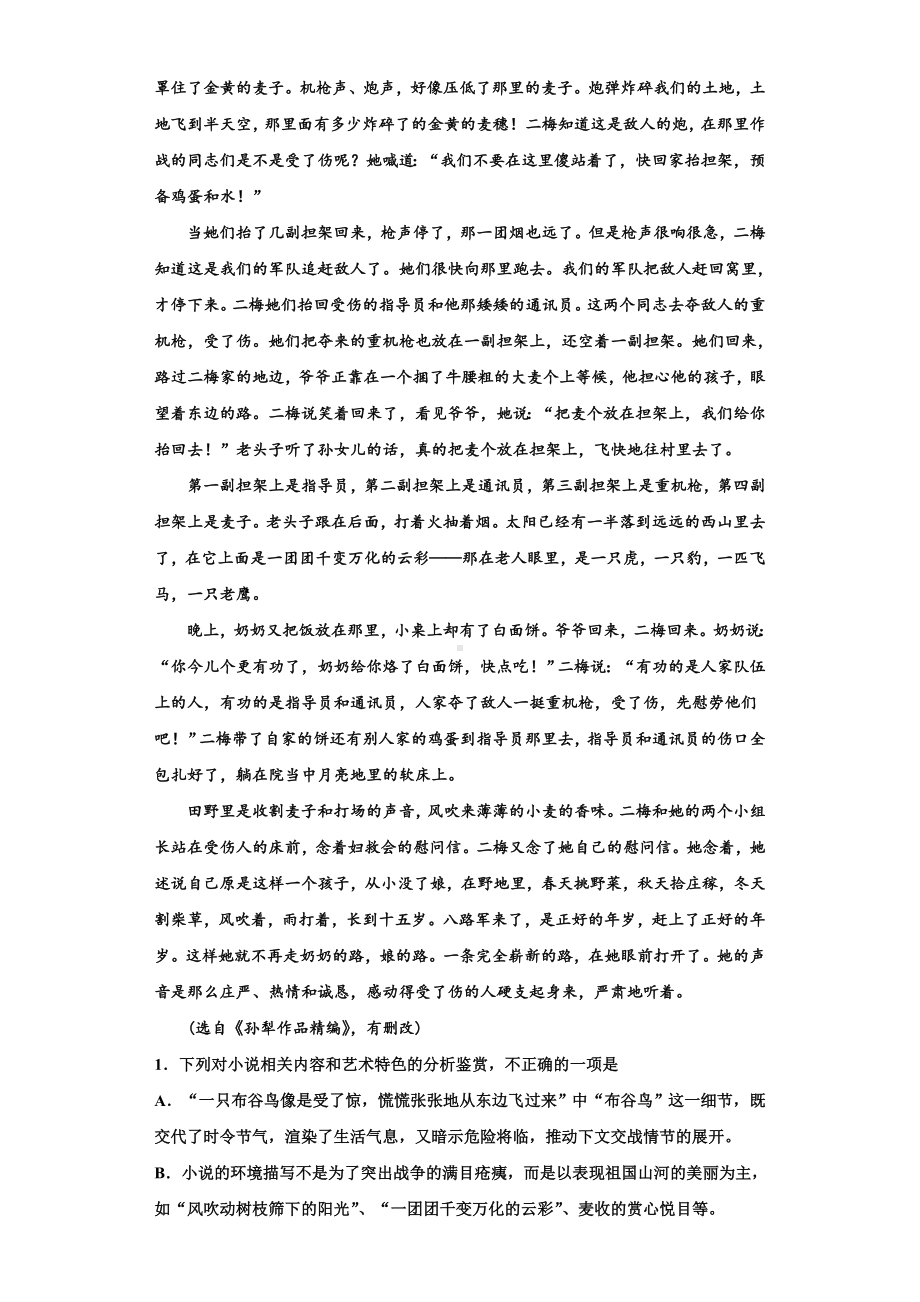 甘肃省靖远县第四中学2023年语文高三上期末达标检测模拟试题含解析.doc_第2页