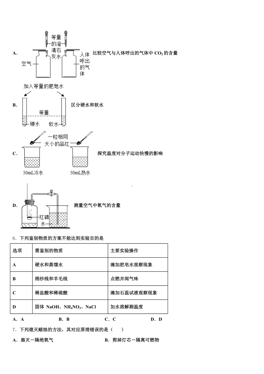 辽宁省大连市甘井子区达标名校2024-2025学年初三寒假测试试题含解析.doc_第2页