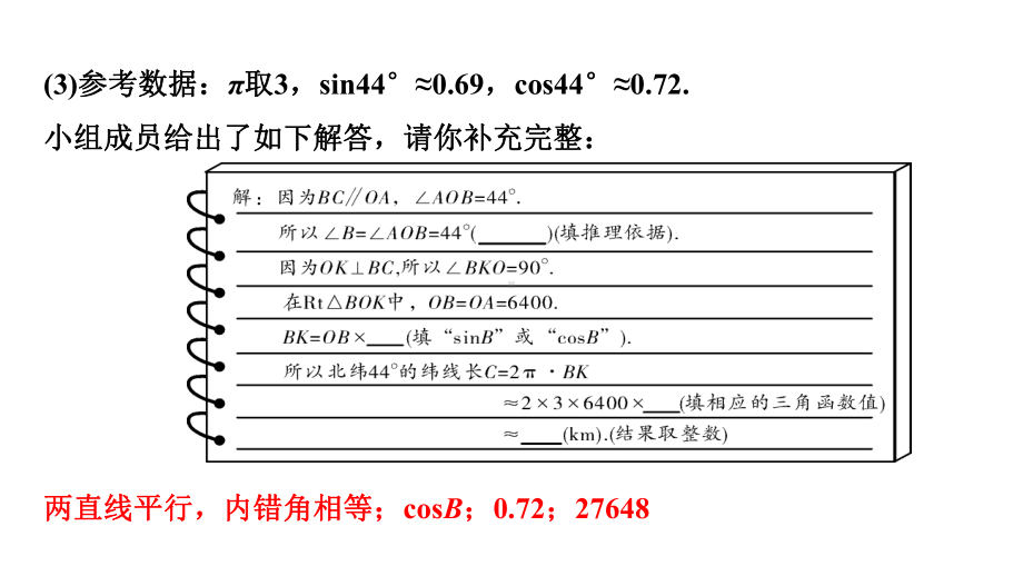 2024徐州中考数学二轮专题复习 全国视野 创新题型推荐 题型一 跨学科试题（课件）.pptx_第3页