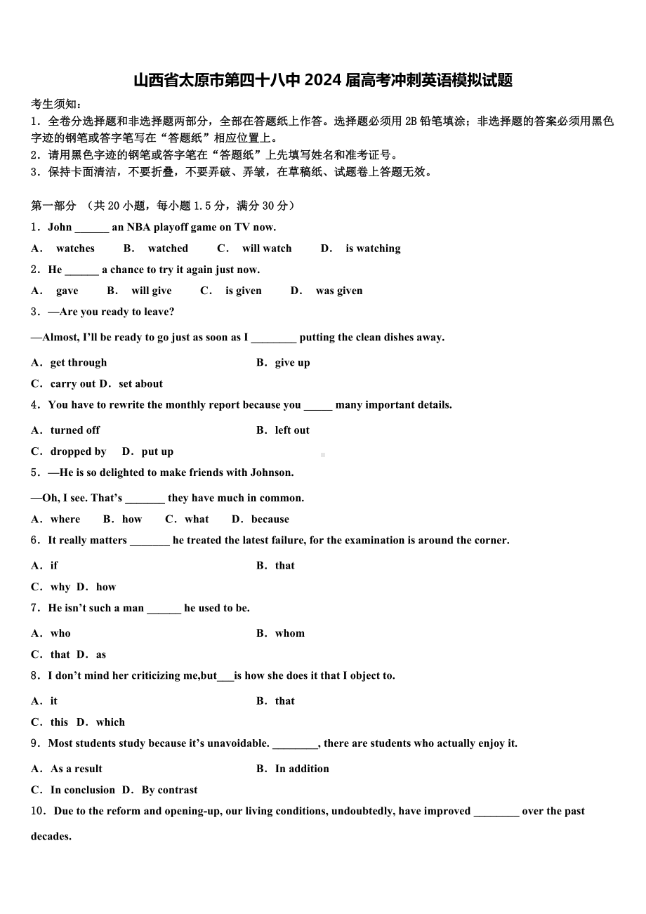 山西省太原市第四十八中2024届高考冲刺英语模拟试题含解析.doc_第1页