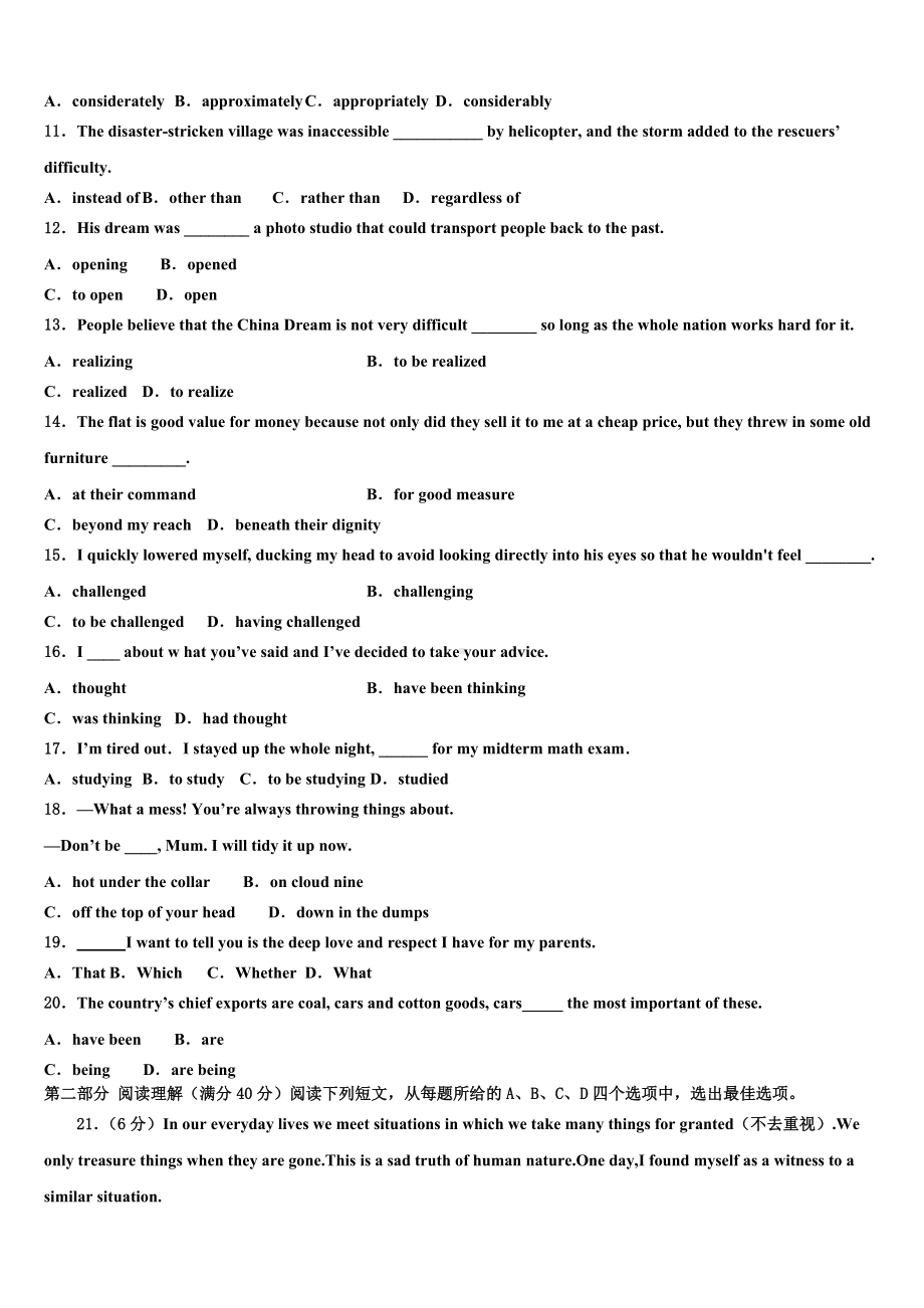 山西省太原市第四十八中2024届高考冲刺英语模拟试题含解析.doc_第2页