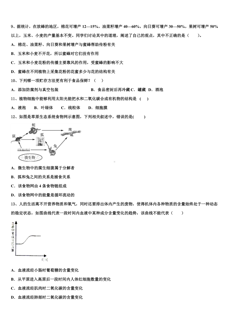 2024-2025学年福建省厦门重点中学初三第二学期第一次调研测试生物试题含解析.doc_第2页