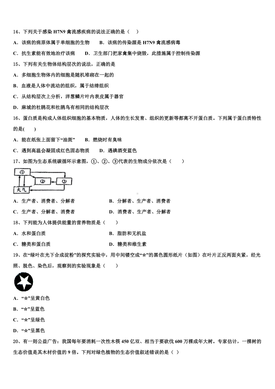 2024-2025学年福建省厦门重点中学初三第二学期第一次调研测试生物试题含解析.doc_第3页