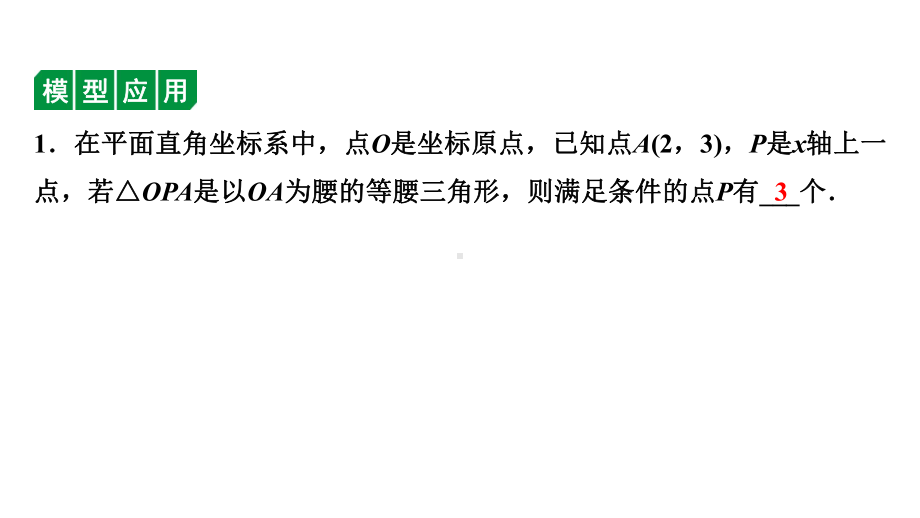 2024徐州中考数学二轮重点专题研究 微专题辅助圆问题（课件）.pptx_第2页