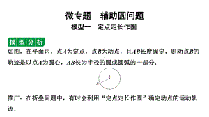 2024徐州中考数学二轮重点专题研究 微专题辅助圆问题（课件）.pptx