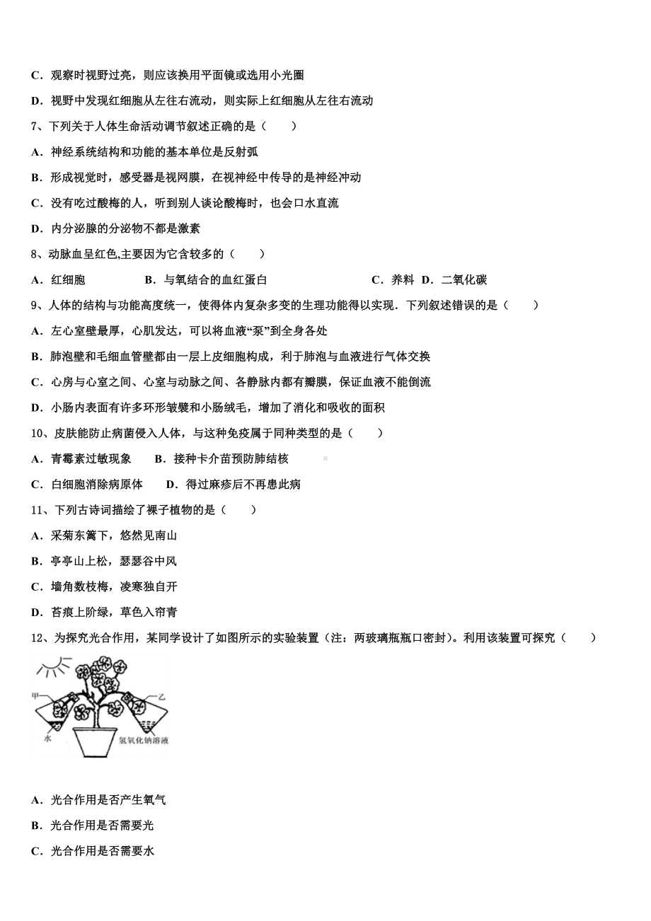 2023-2024学年江苏省昆山市中考生物对点突破模拟试卷含解析.doc_第2页