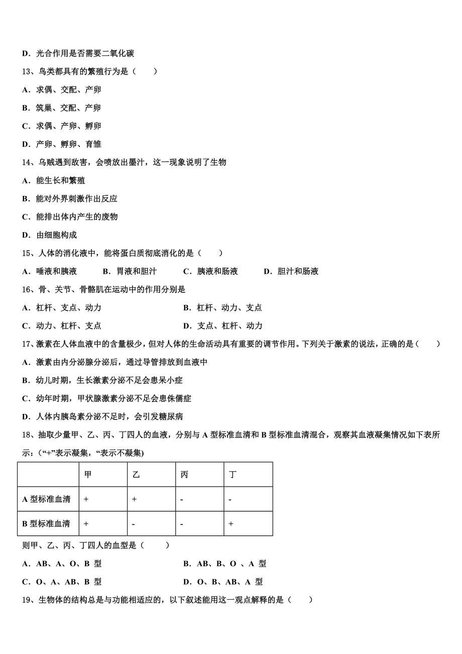 2023-2024学年江苏省昆山市中考生物对点突破模拟试卷含解析.doc_第3页