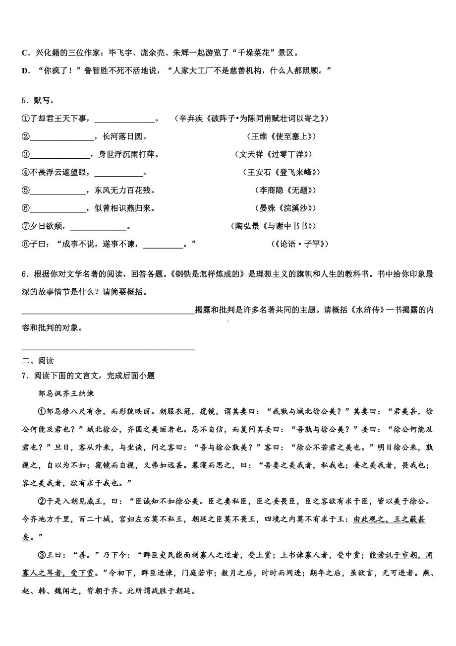 2022-2023学年山东省济南市天桥区重点中学中考语文模拟精编试卷含解析.doc_第2页