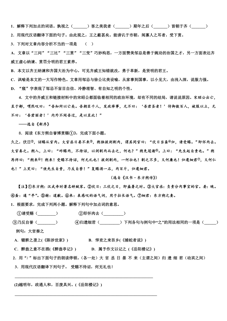 2022-2023学年山东省济南市天桥区重点中学中考语文模拟精编试卷含解析.doc_第3页