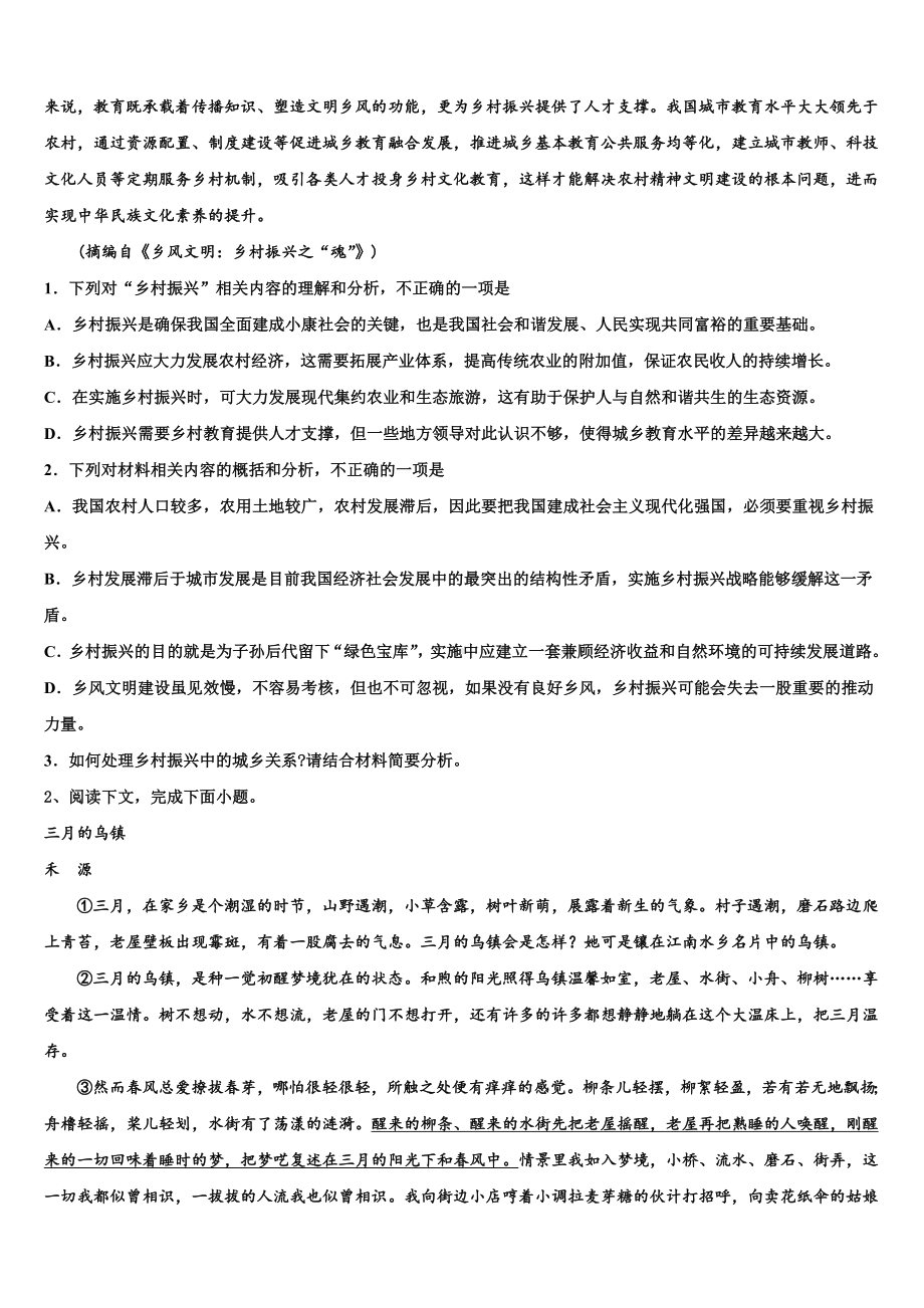 宁德市重点中学2023年高考冲刺模拟语文试题含解析.doc_第2页