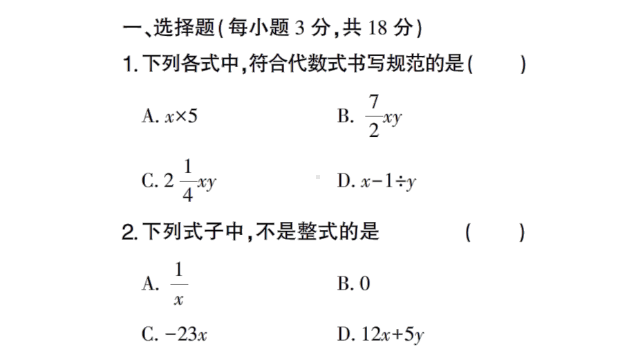 初中数学新华东师大版七年级上册第2章整式及其加减（一）（2.1~2.3）综合练习课件2024秋.pptx_第2页