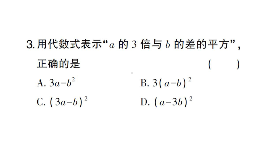 初中数学新华东师大版七年级上册第2章整式及其加减（一）（2.1~2.3）综合练习课件2024秋.pptx_第3页