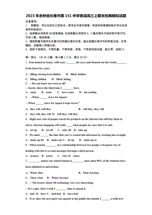 2023年吉林省长春市第151中学英语高三上期末经典模拟试题含解析.doc