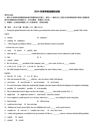 安徽省师范大学附属中学2023-2024学年高三第一次模拟考试英语试卷含解析.doc