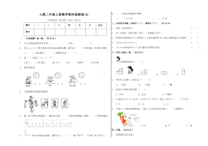 （精品原创）二年级上册数学期末试卷（4） 人教新课标版（含答案）.doc