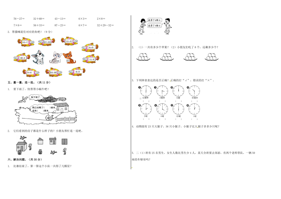 （精品原创）二年级上册数学期末试卷（4） 人教新课标版（含答案）.doc_第2页