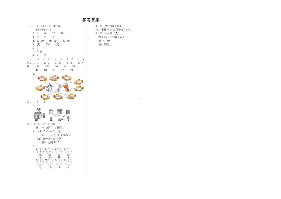 （精品原创）二年级上册数学期末试卷（4） 人教新课标版（含答案）.doc_第3页