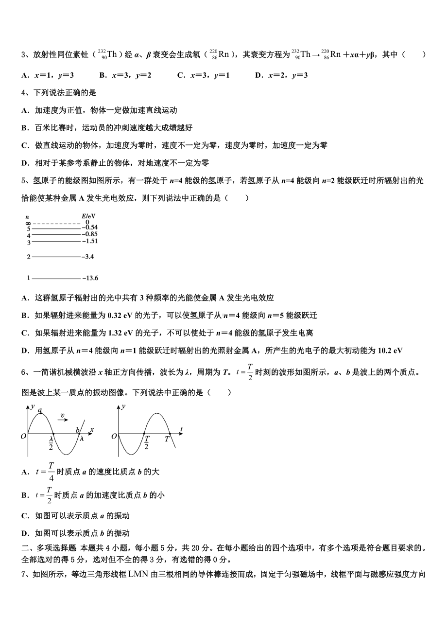 2023届湖北省高中六校高考仿真卷物理试卷含解析.doc_第2页