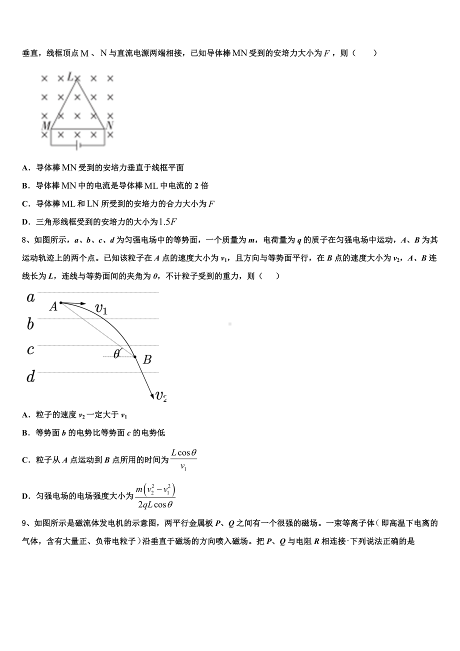 2023届湖北省高中六校高考仿真卷物理试卷含解析.doc_第3页