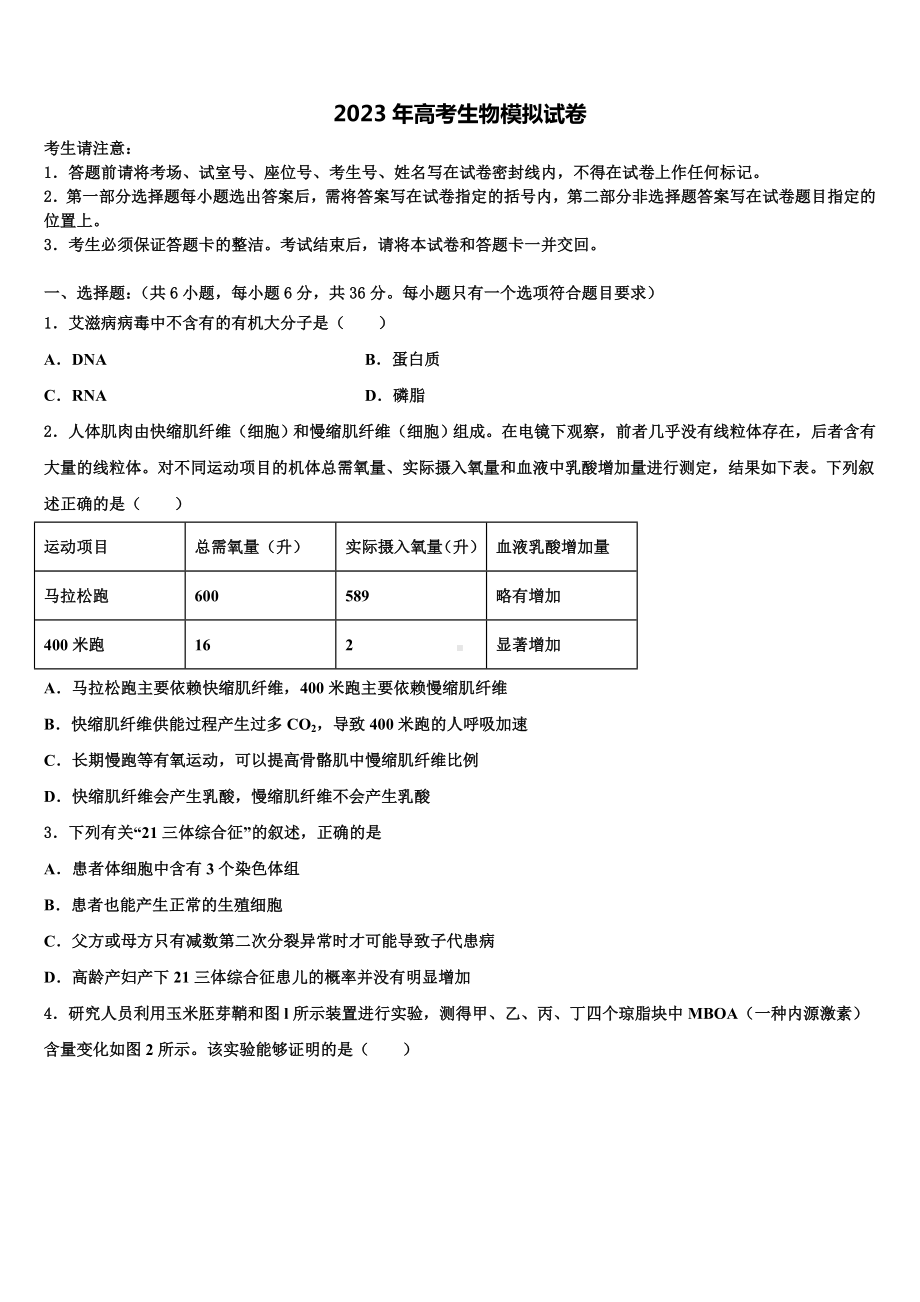 广东省佛山市第四中学2022-2023学年高三最后一卷生物试卷含解析.doc_第1页