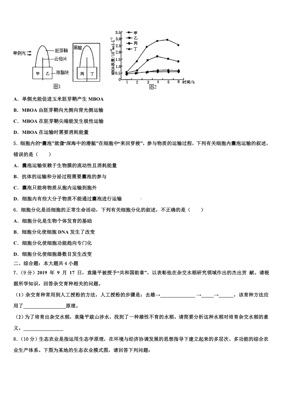 广东省佛山市第四中学2022-2023学年高三最后一卷生物试卷含解析.doc_第2页