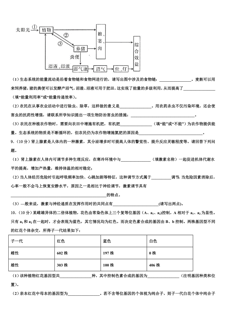 广东省佛山市第四中学2022-2023学年高三最后一卷生物试卷含解析.doc_第3页