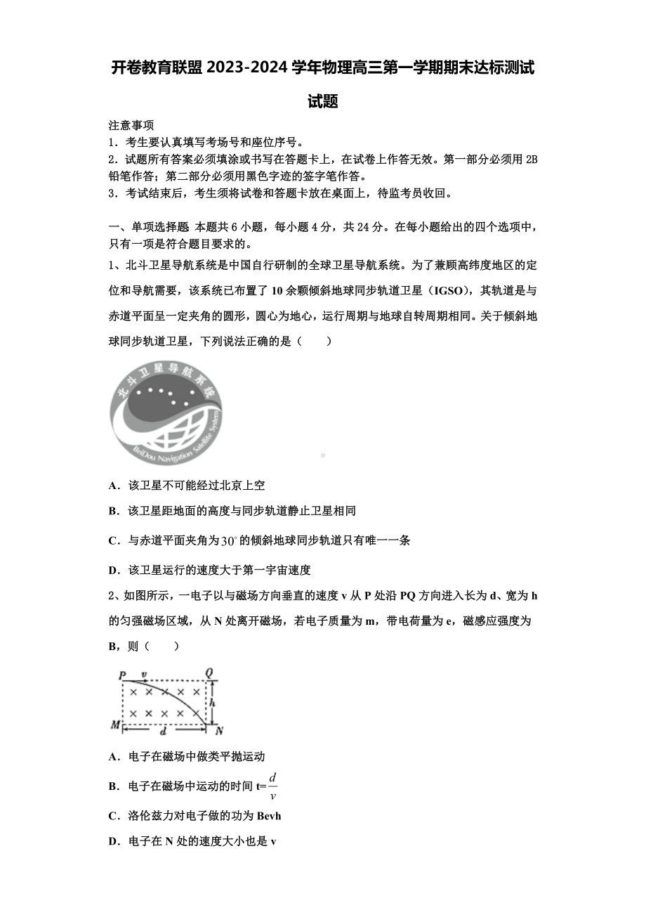 开卷教育联盟2023-2024学年物理高三第一学期期末达标测试试题含解析.doc_第1页