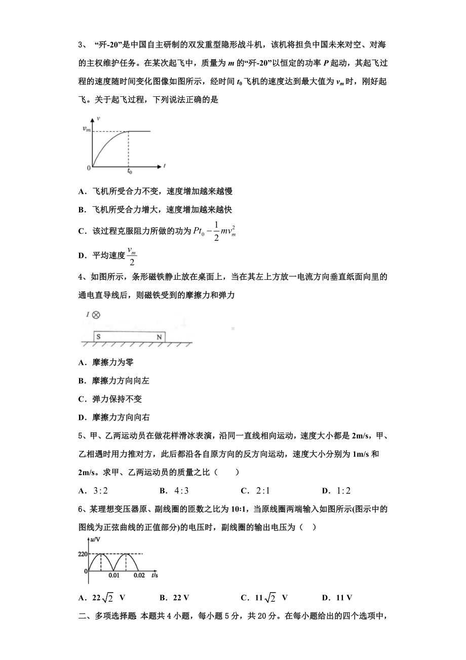 开卷教育联盟2023-2024学年物理高三第一学期期末达标测试试题含解析.doc_第2页