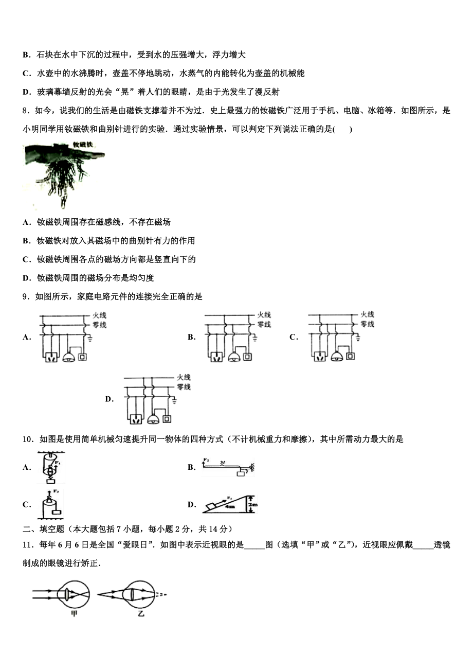 2024届天津市东丽区名校中考三模物理试题含解析.doc_第3页