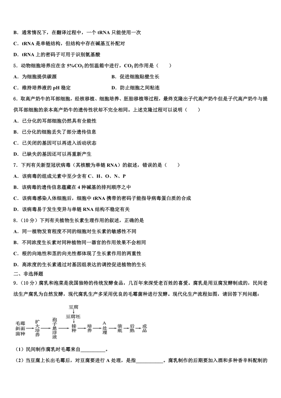 2023-2024学年山西省长治市三校生物高三上期末教学质量检测模拟试题含解析.doc_第2页