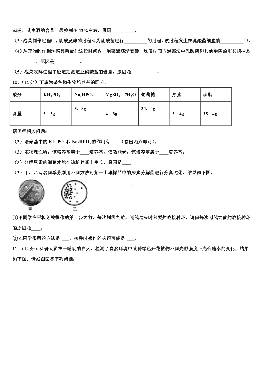 2023-2024学年山西省长治市三校生物高三上期末教学质量检测模拟试题含解析.doc_第3页