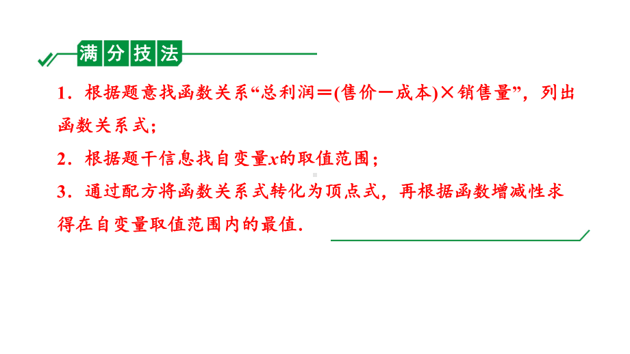 2024辽宁中考数学二轮中考考点研究 3.7 二次函数的实际应用 (课件).pptx_第2页