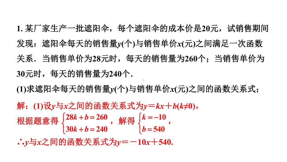 2024辽宁中考数学二轮中考考点研究 3.7 二次函数的实际应用 (课件).pptx_第3页