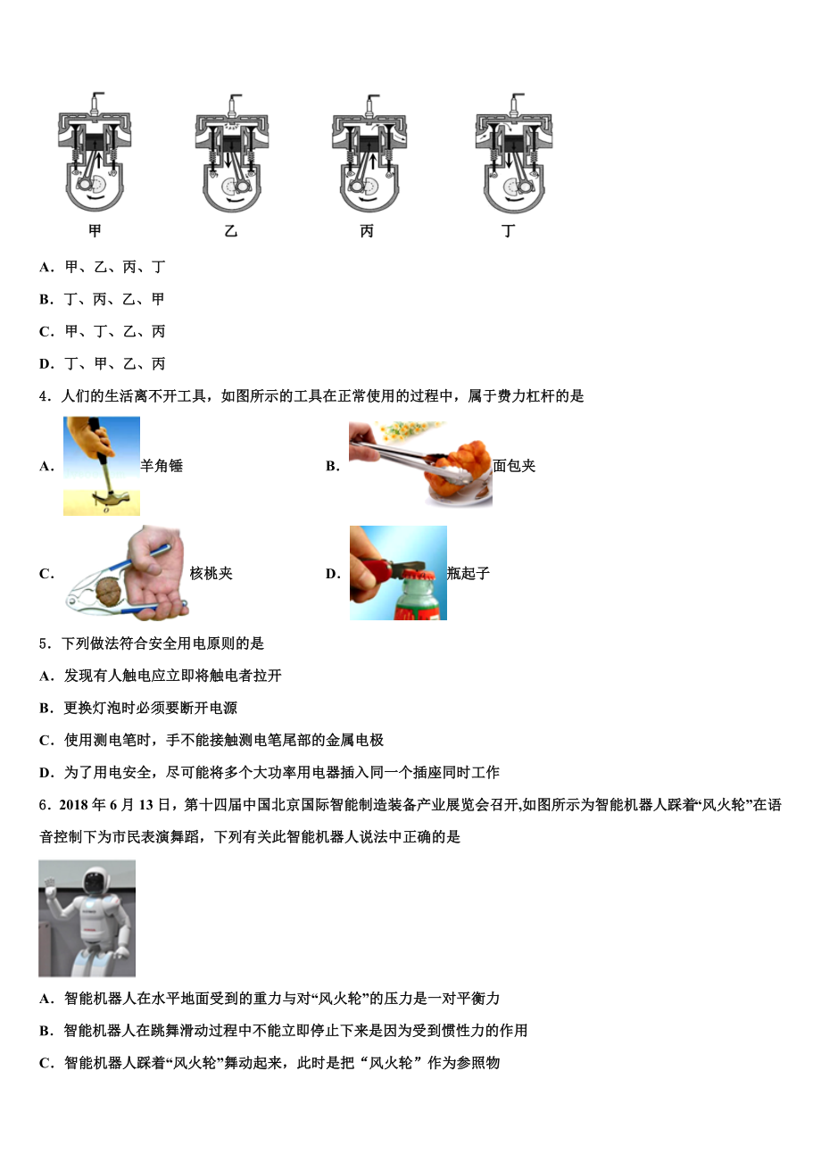 2024届四川省凉山市喜德县达标名校中考物理最后一模试卷含解析.doc_第2页