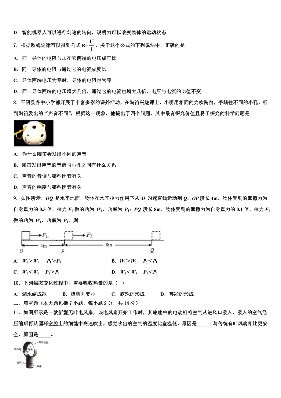 2024届四川省凉山市喜德县达标名校中考物理最后一模试卷含解析.doc_第3页