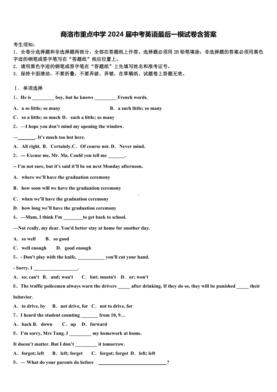 商洛市重点中学2024届中考英语最后一模试卷含答案.doc_第1页