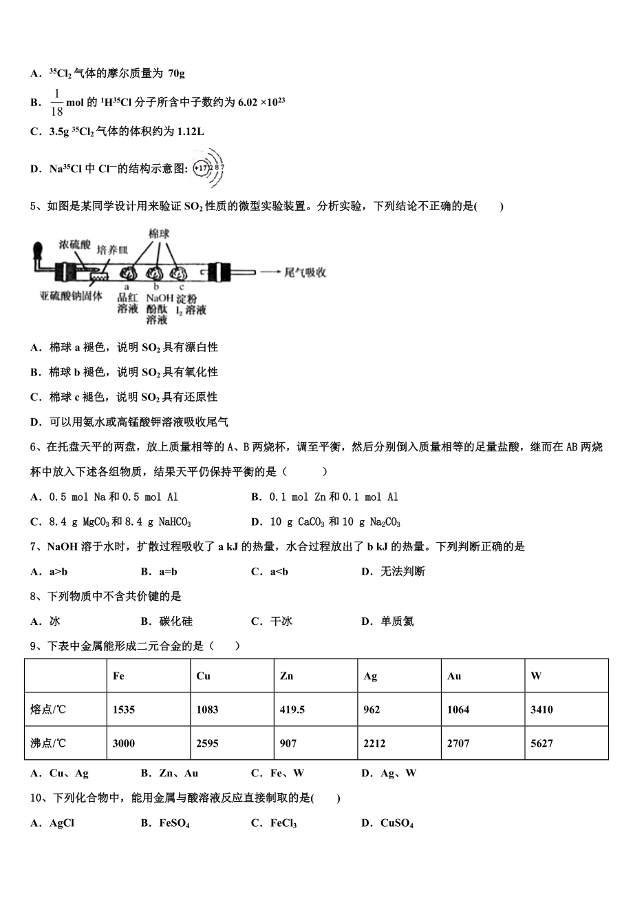 山东省德州市平原县第一中学2023年化学高一第一学期期末调研试题含解析.doc_第2页