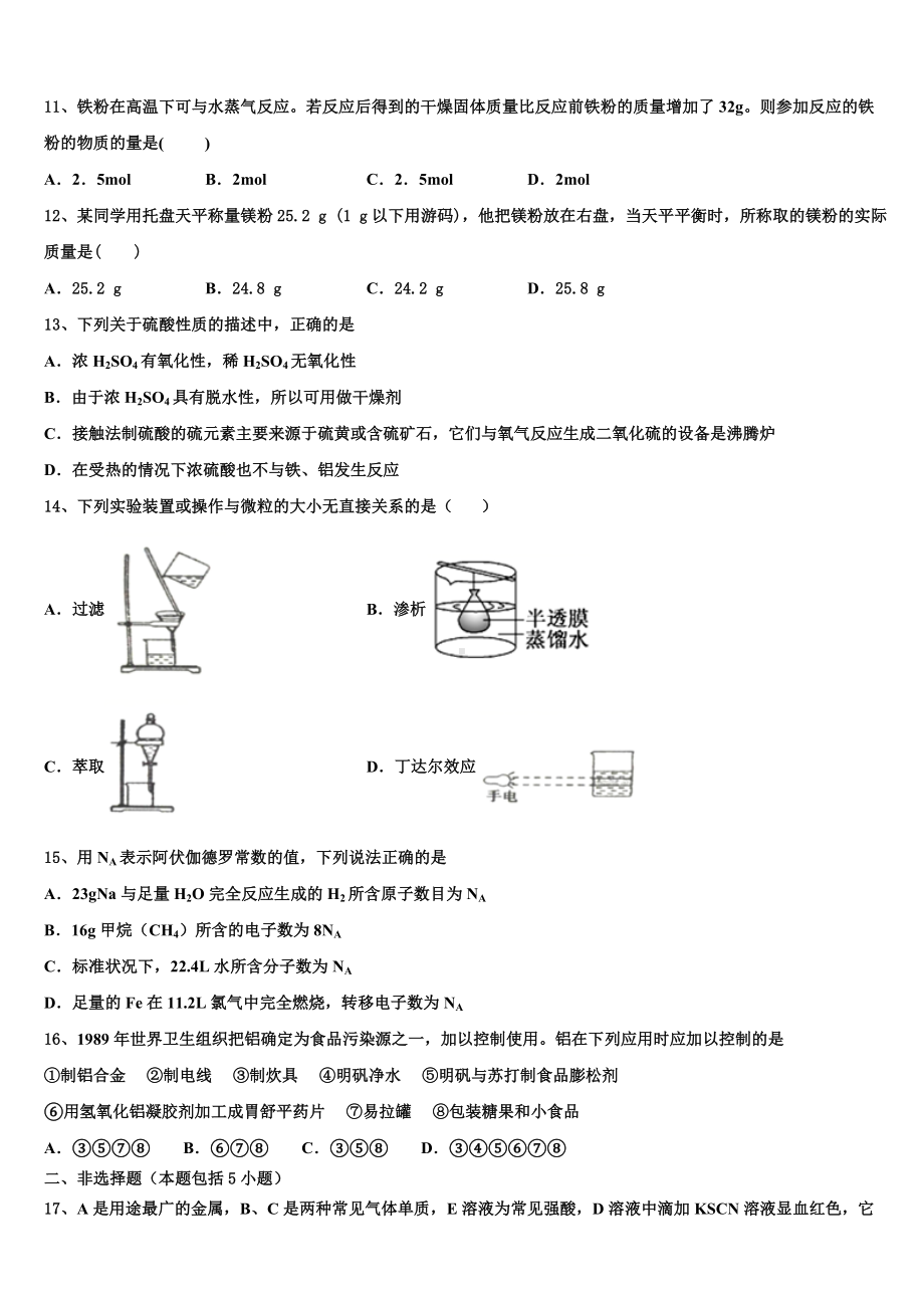 山东省德州市平原县第一中学2023年化学高一第一学期期末调研试题含解析.doc_第3页