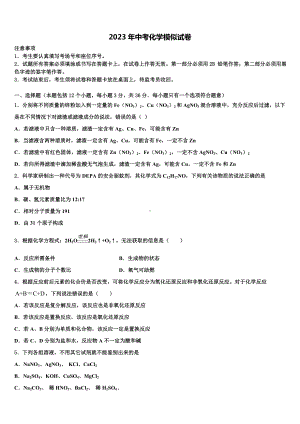 辽宁省辽阳县重点名校2022-2023学年中考考前最后一卷化学试卷含解析.doc