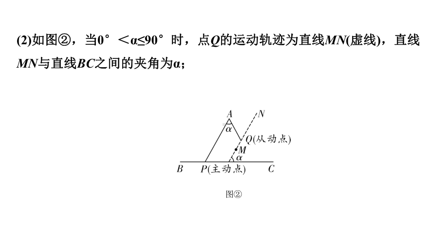 2024徐州中考数学二轮重点专题研究 微专题 主从联动（瓜豆原理）（课件）.pptx_第3页