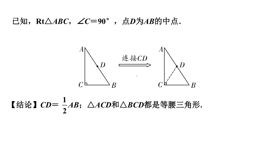 2024徐州中考数学二轮重点专题研究 微专题 遇到中点如何添加辅助线（课件）.pptx_第2页