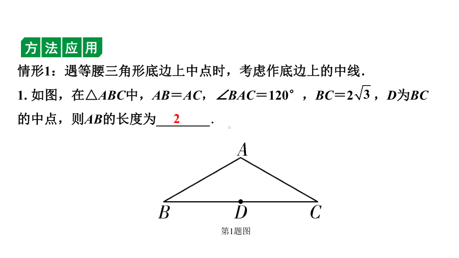 2024徐州中考数学二轮重点专题研究 微专题 遇到中点如何添加辅助线（课件）.pptx_第3页