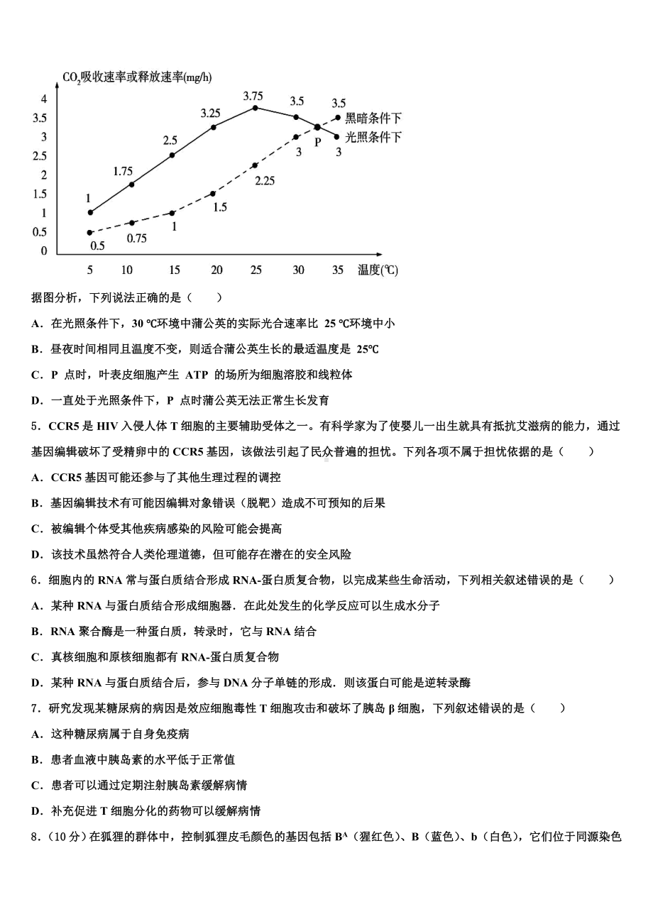 安徽省定远启明中学2024届高考临考冲刺生物试卷含解析.doc_第2页