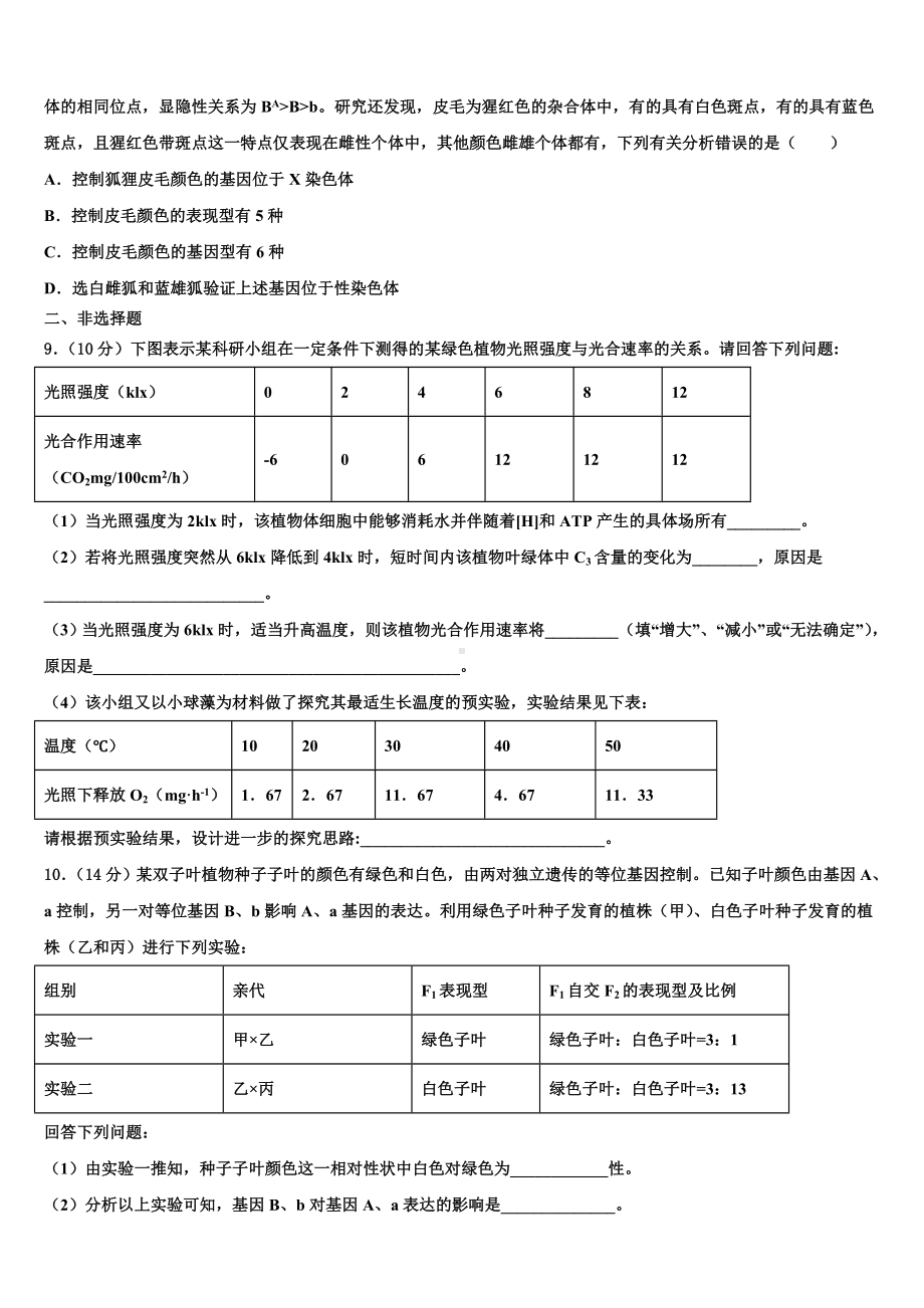 安徽省定远启明中学2024届高考临考冲刺生物试卷含解析.doc_第3页