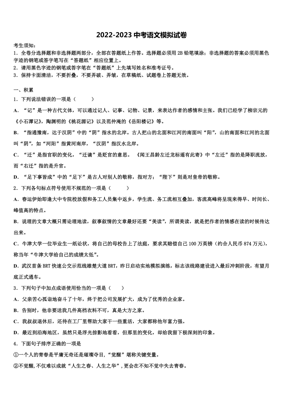 2023年河北省丰宁满族自治县中考语文模拟预测试卷含解析.doc_第1页